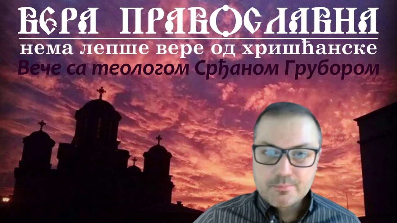 2.5.2022. У 21:30: НЕМА ЛЕПШЕ ВЕРЕ ОД ХРИШЋАНСКЕ