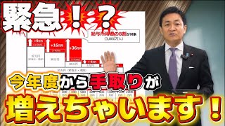 【緊急】今年度4月から国民の暮らしや手取りが変わる！？玉木代表が解説した！