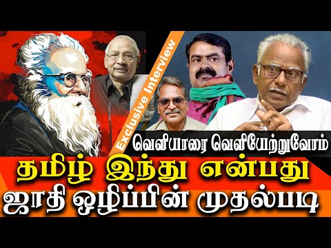 tamil nationalism vs dravidam - we are tamil hindus | heated debate with pe maniyarasan