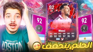 مستحيل طلعلي ميسي الطريق للعالمية 6 فيفا 24 fc 24