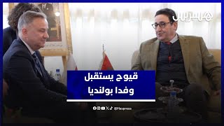 من أجل تعزيز الرحلات البحرية والجوية.. قيوح يستقبل وفدا بولنديا thumbnail