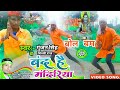 Video बंद है मंदिरीया Gunjan Singhसावन गीत Band Hai Mandiriy