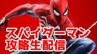 【PS4】スパイダーマン Marvel's Spider-Man#2【積みゲー消化】