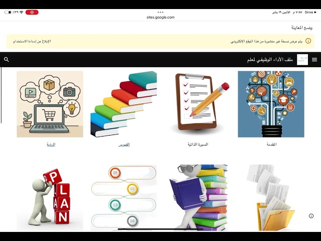 ملف شواهد الأداء الوظيفي بخلفية رسمية