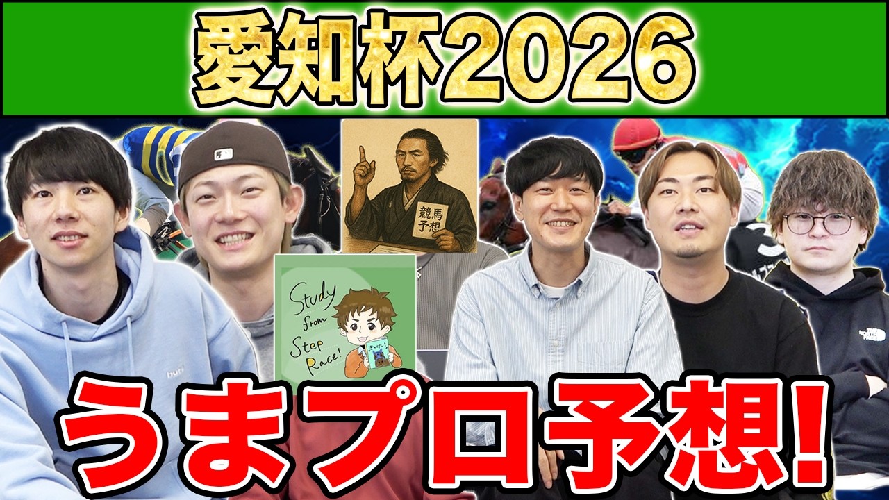【愛知杯2026・予想】人気から穴馬までうまプロ注目馬を大公開！