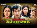 Vidinja Kalyanam விடிஞ்சா கல்யாணம் Full Tamil Movie Sathyaraj Jayash