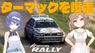 【Assetto Corsa Rally】車体が跳ねまくる...ターマックを無事故で完走したい！【Cevio実況 / Live2D立ち絵】
