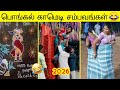 பொங்கல் அப்போம் நடந்த காமெடி சம்பவம்
