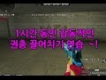 1시간동안 권총 끌어치기 연습 