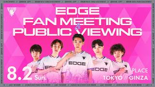 EDGEファンミーティング夏祭り！！！