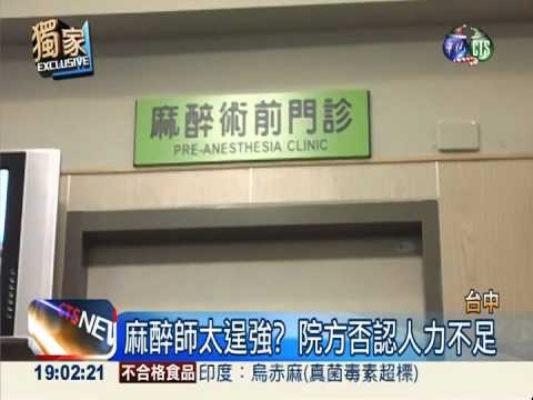 血汗醫院?! 女麻醉師吊點滴巡房