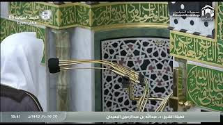 Download lagu ~ 8th September 2020 Madeenah Maghrib (Surah Baqarah: Ayaah 153-160) Sheikh Bu'ayjaan mp3 Download lagu ~ 8th September 2020 Madeenah Maghrib (Surah Baqarah: Ayaah 153-160) Sheikh Bu'ayjaan mp3