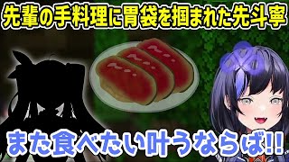 1年以上前に食べた某ライバー手作りのローストビーフが今でも忘れられない先斗寧【にじさんじ切り抜き】