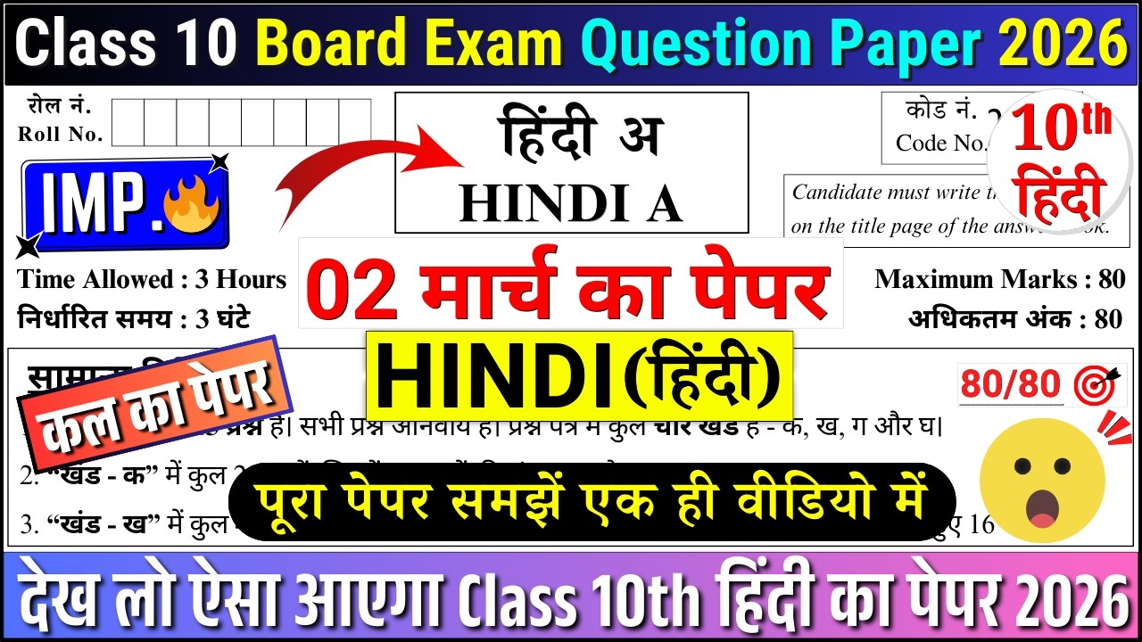 🔥class 10 hindi cbse sample paper 2025-26 solutions | class 10 hindi cbse sample paper 2026