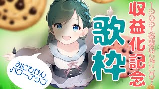 [聽歌] 19:15 Mokan Ch. もかん 千人&收益化紀念歌回