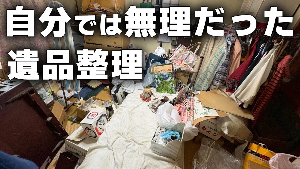 10ヶ月手をつけられなかった遺品整理…母の部屋に残されていた“家族の記録”