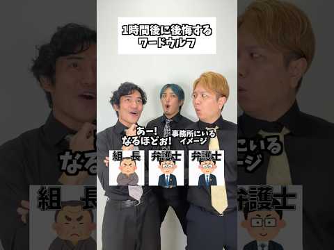 1時間後に後悔するワードウルフ #タクマのコント #コメディ #Shorts
