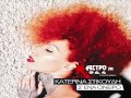 Κατερίνα Στικούδη - Σ' ένα όνειρο | Katerina Stikoudi - s ena oneiro (NEO 2014 ...