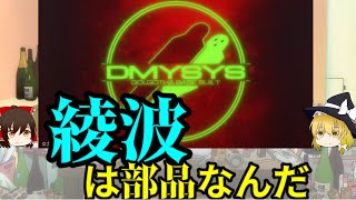 【ゆっくり解説】新劇場版のダミーシステム・ダミープラグを解説！