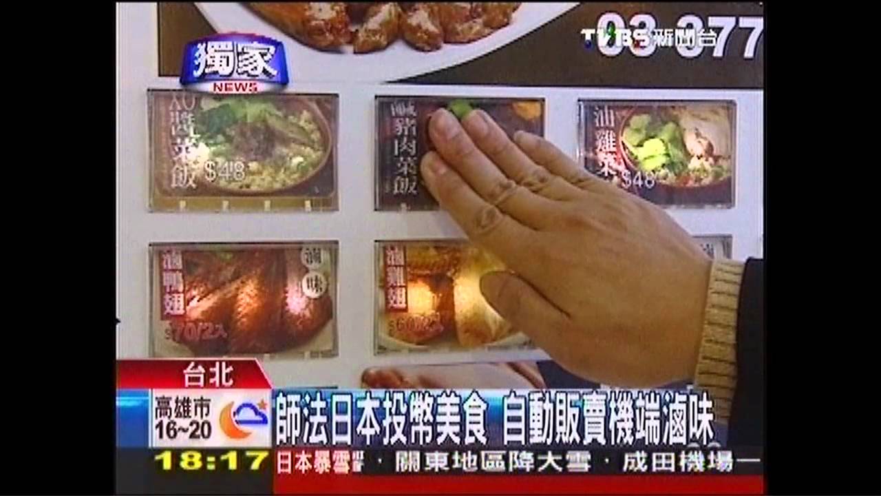 〈獨家〉仿日本無所不賣 販賣機端「熱滷味」