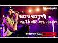 Aahe ba nahe ghumoti full song lyrics || Assamese song lyrics || Zubeen garg song || ahe ba nahe