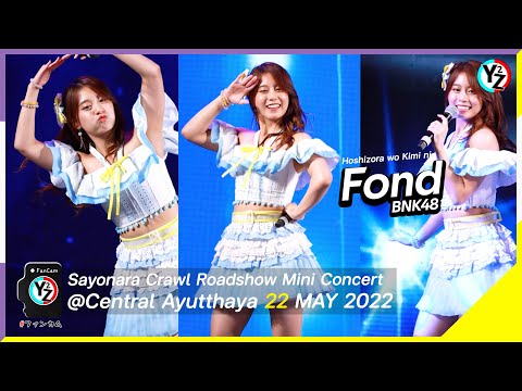 Fond BNK48 Fancam - Hoshizora wo Kimi ni | Sayonara Crawl Roadshow @Central Ayutthaya 220522