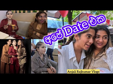 චූටිට දැන් ඇස් පේනවා | අපි ගිය Date එක | Birthday එකට අම්මා දුන්න තෑග්ග | Anjali Rajkumar Vlogs