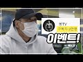 [봉TV] 올림피아 가기 전 3만 구독자 이벤트! (오늘까지)