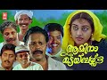 Amina Tailors Malayalam Full Movie Ashokan Parvathy Innocent Mamukoya Jagadeesh