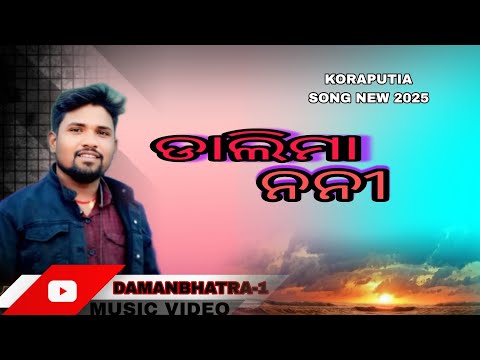 ଡାଲିମା ନନୀ_Koraputia song new_sigar lede  bhai_@DAMANBHATRA-1 