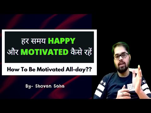 हर समय MOTIVATED कैसे रहें In Hindi || How to stay Happy And Motivated all the time - By Shovan Saha
