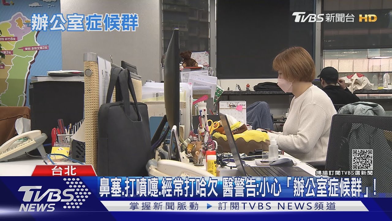 有片/小心!「辦公室症候群」找上您 醫師籲「必做這件事...」