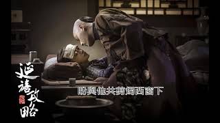 紅牆嘆-*胡夏-延禧攻略 片尾曲[歌詞字幕]