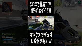 【APEX】ランク盛るよりも楽しくゲームしたいW　 #apex  #apexlegends  #エーペックス #shorts