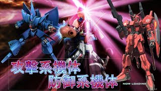 【ゆっくり実況】防御系機体は大好きです【ガンダムオンライン】