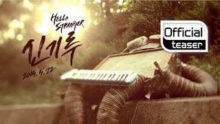[Teaser] Hello Stranger(헬로 스트레인저) _ Mirage(신기루)