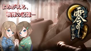 #8【零 ～月蝕の仮面～】姉妹で失われた記憶を取り戻せ！不穏な旋律が響く神隠しの島へ【PS5 リマスター版】ぜろ ～つきはみのかめん～