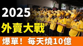 Re: [新聞] 美團：外賣大戰泡沫史無前例