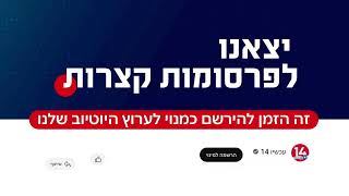 ישראל נלחמת | הצטרפו לשידור החי (חדשות ערוץ 14) - התמונה מוצגת ישירות מתוך אתר האינטרנט יוטיוב. זכויות היוצרים בתמונה שייכות ליוצרה. קישור קרדיט למקור התוכן נמצא בתוך דף הסרטון