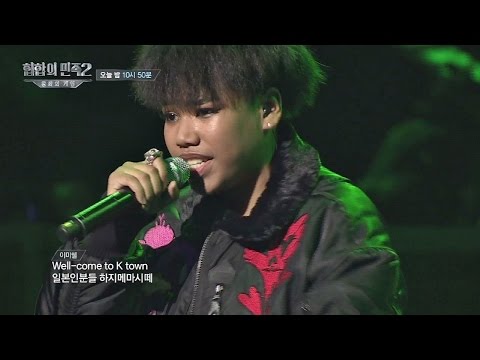 [선공개] 이미쉘, 드디어 본무대 등장! 진화한 '랩 괴물'의 사자후 랩 힙합의 민족2 7회