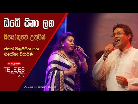 Obe sina laga - Raigam Tele'es 2017