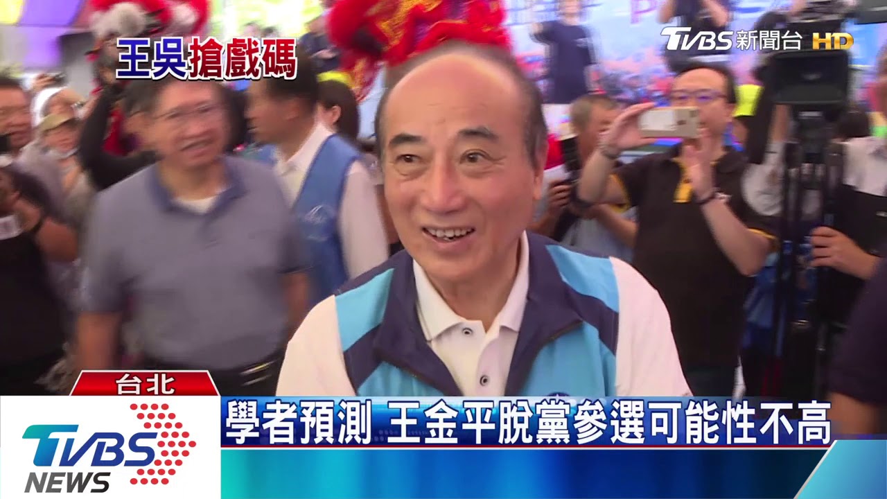 沒參選的比參選更有戲　吳、王下步怎麼走？