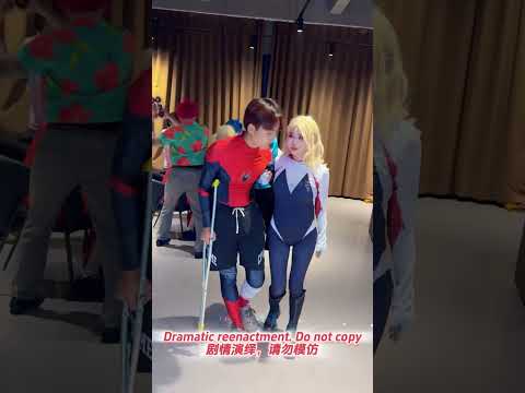 别欺负格温！#cosplay  #shorts #SpiderMan