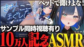 【10万人記念】人生初ASMRボイスの同時視聴をしちゃうほぐほぐ【切り抜き】