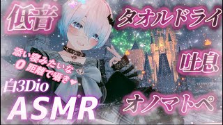 【ASMR/白3Dio】！火曜日定期配信！低音ボイスASMR/囁き/吐息/ボーイッシュ/低音女性声【Vtuberあるか】