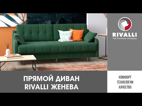 Миниатюра изображения товара Диван Rivalli Женева (Softy Bone)