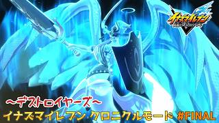 マインドイーターVS究極化身!! #74【イナズマイレブン クロニクルモード】