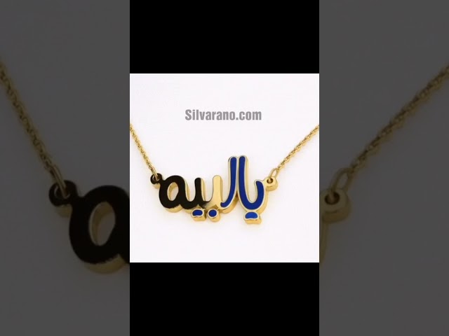 تعليقة يالبيه