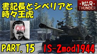 叢惨のWarThunderゆっくり実況PART.15