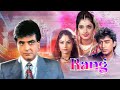 Divya Bharti Kamal Sadanah 90s की सुपरहिट मूवी Rang रंग Full Hindi M